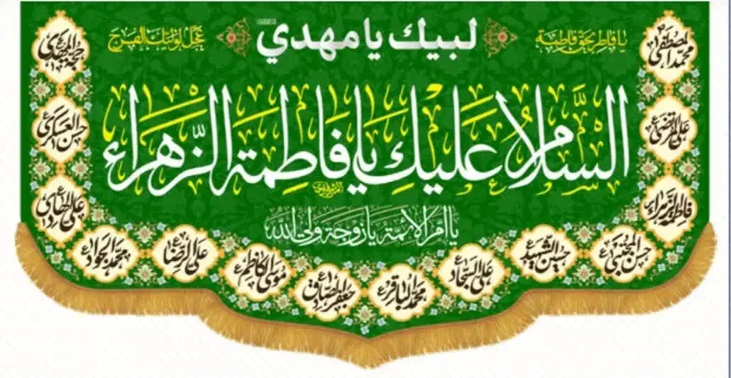 مخمل ولادت حضرت زهرا (س)|حراج|قم, صفائیه|دیوار