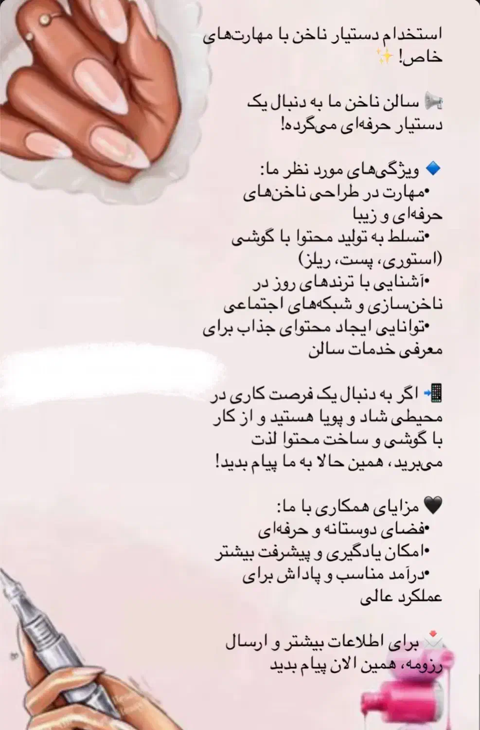 دستیار ناخن|استخدام درمانی، زیبایی، بهداشتی|لاهیجان, امیرشهید|دیوار