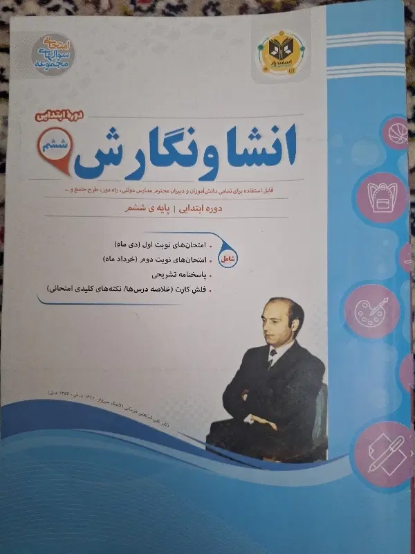 کتب شب امتحان انتشارات اسفندیار پایه ششم کلیه دروس|کتاب و مجله آموزشی|تهران, حکمت|دیوار