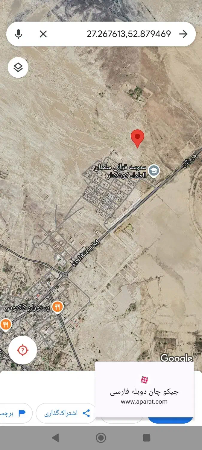 زمین کوشکنار پارسیان|فروش زمین و ملک کلنگی|کوشکنار, |دیوار