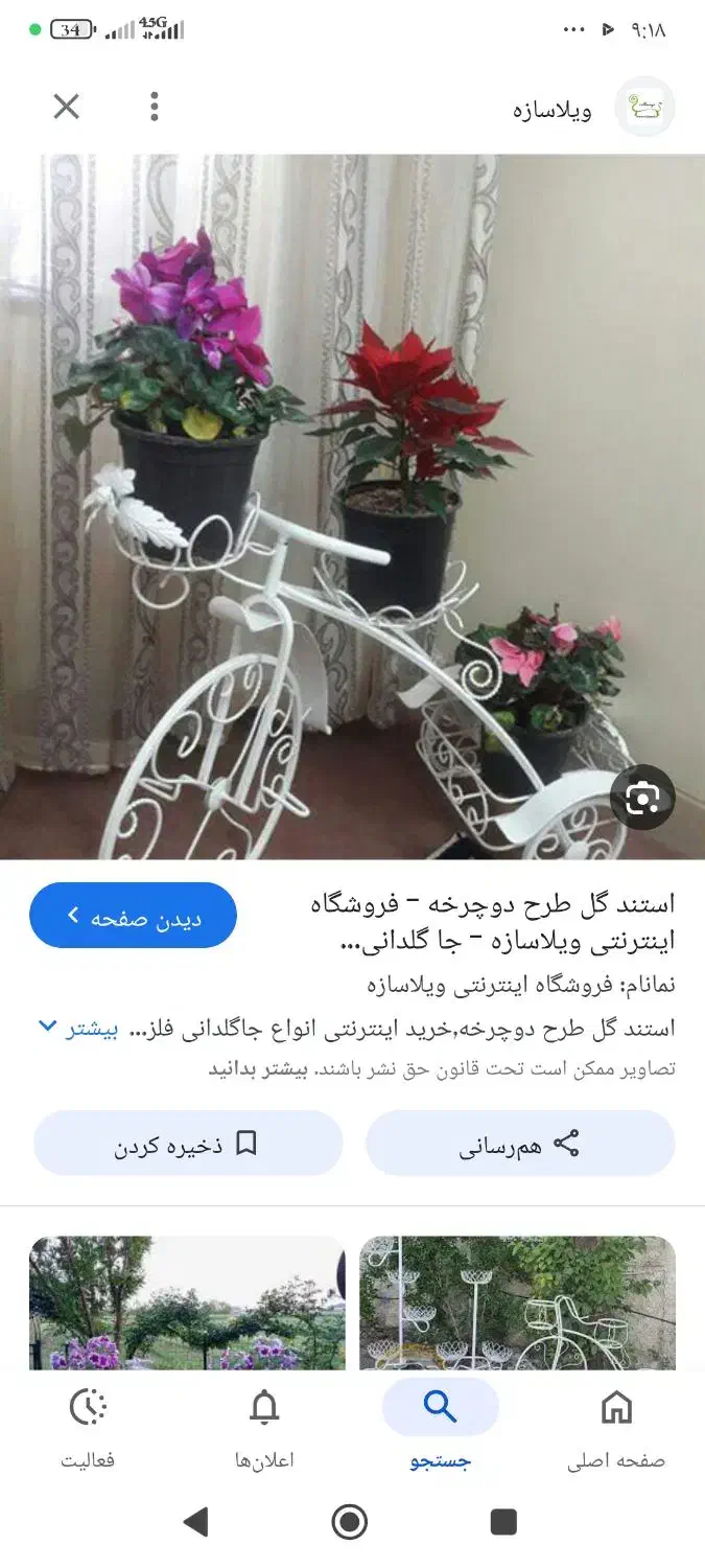 یک عدد دوچرخه فلزی|گل و گیاه طبیعی|اهواز, پادادشهر|دیوار