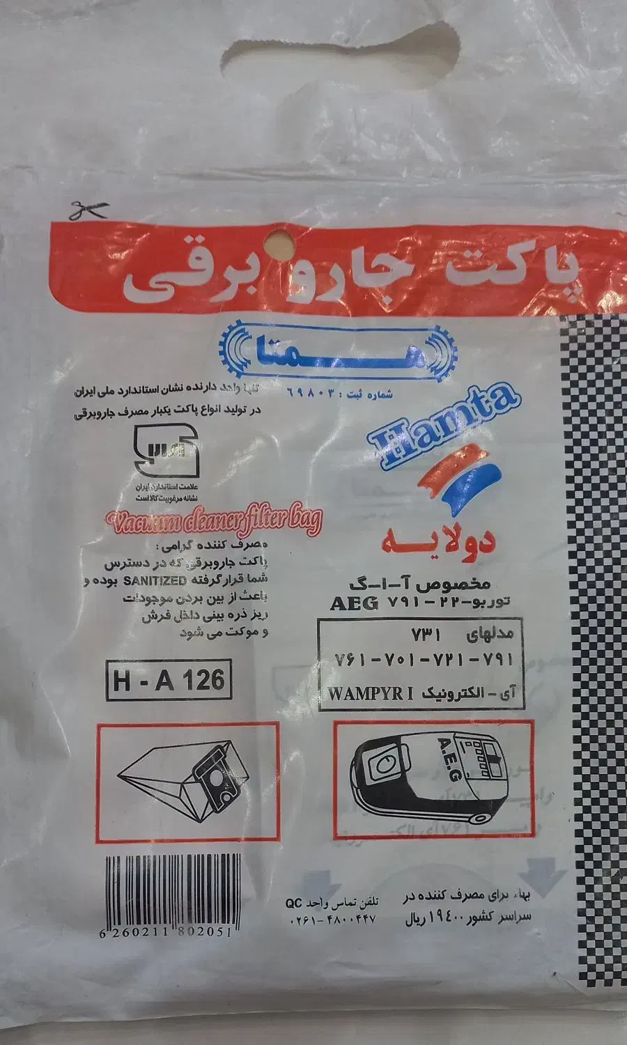 پاکت جارو برقی|جاروبرقی، جارو شارژی، بخارشو|زابل, |دیوار