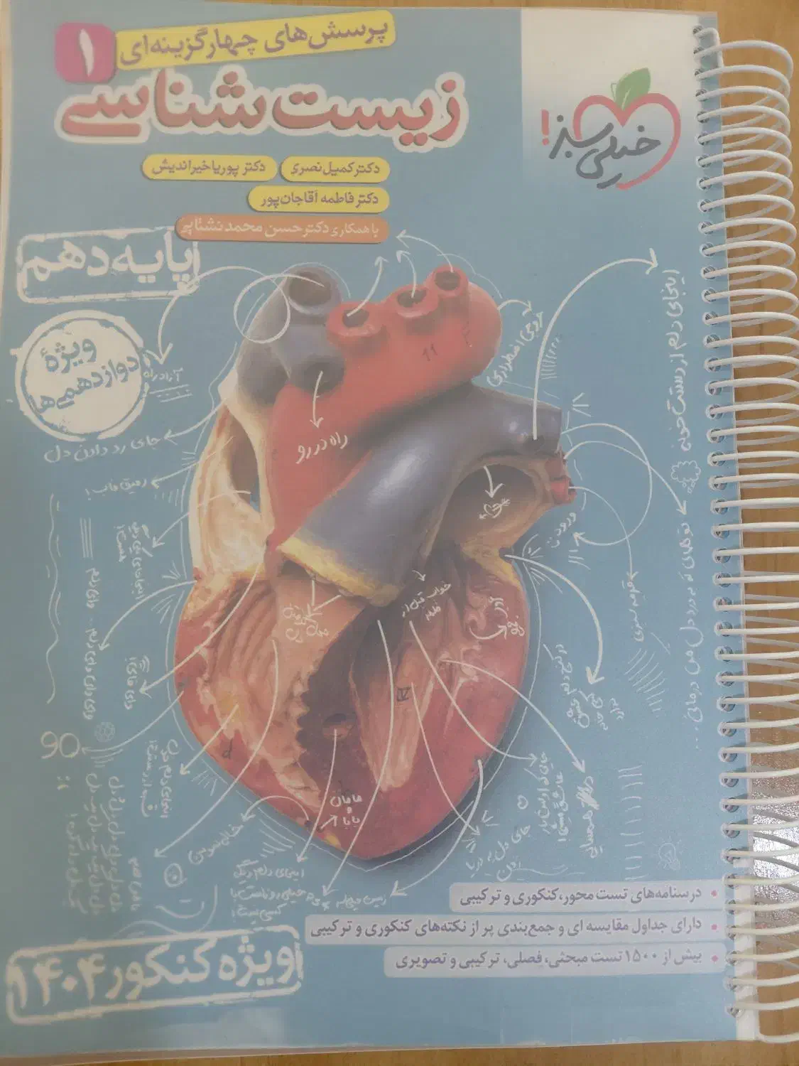 کتاب خیلی سبز 1404|کتاب و مجله آموزشی|یاسوج, |دیوار