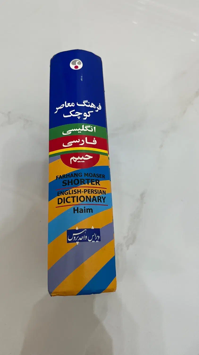 دیکشنری حییم انگلیسی فارسی|کتاب و مجله آموزشی|تهران, وحیدیه|دیوار