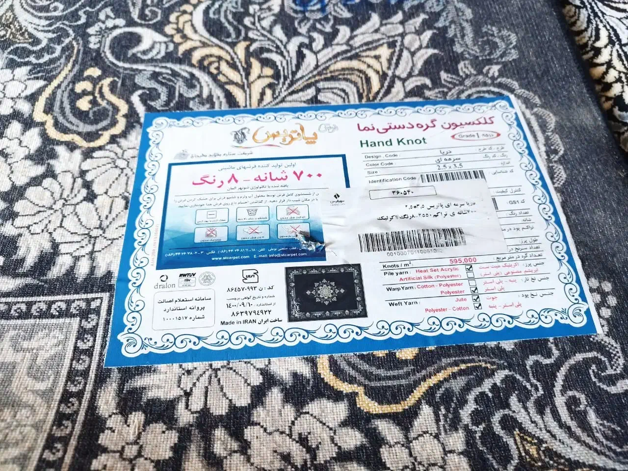 فرش نه متری|فرش|اندیمشک, |دیوار