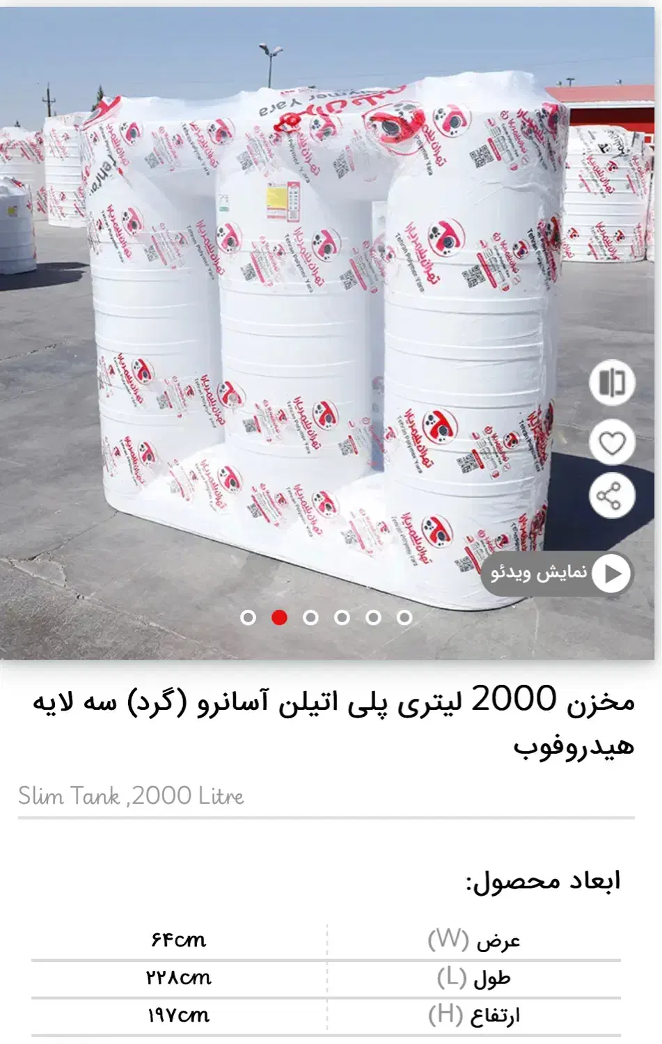 منبع مخزن تانکر تهران پلیمر در تمام ابعاد و مدل ها|مصالح و تجهیزات ساختمان|پاکدشت, خاتون آباد|دیوار