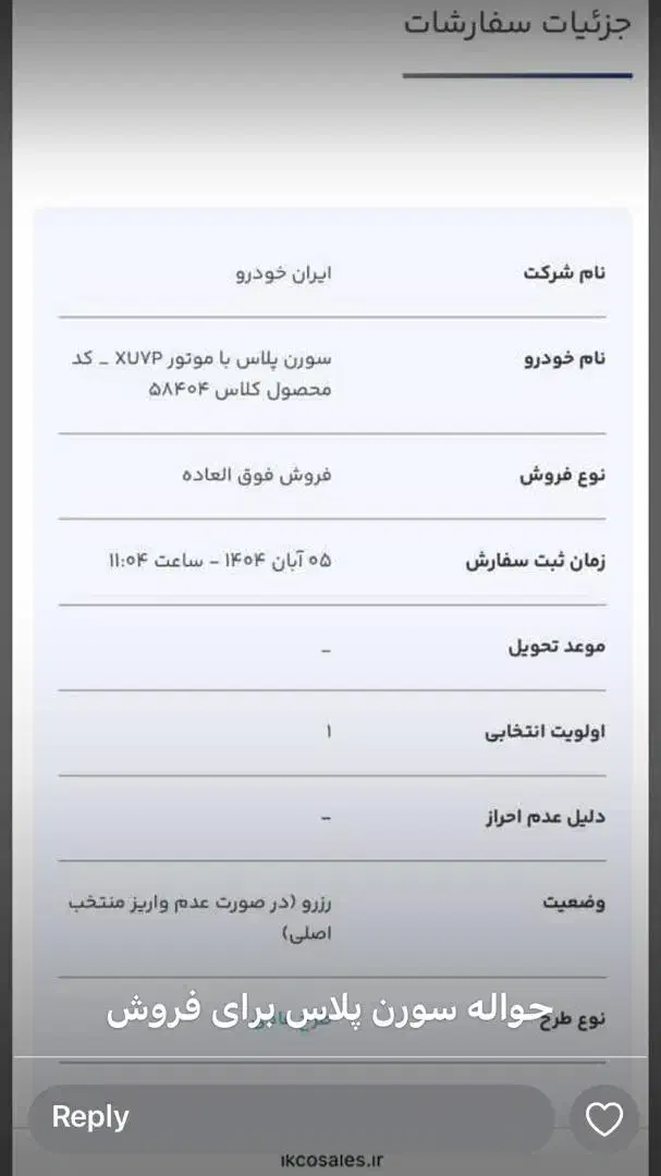 حواله سورن پلاس|خودرو سواری و وانت|مسجد سلیمان, |دیوار