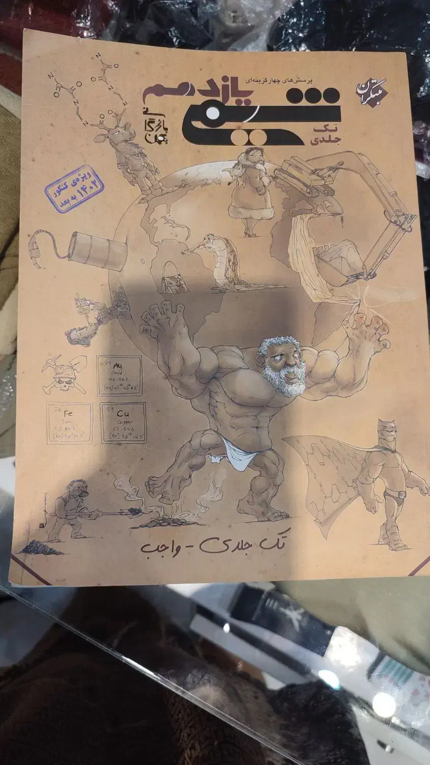 کتاب تست قیمت مناسب نواستفاده نشده.|کتاب و مجله آموزشی|بندر انزلی, سپه|دیوار