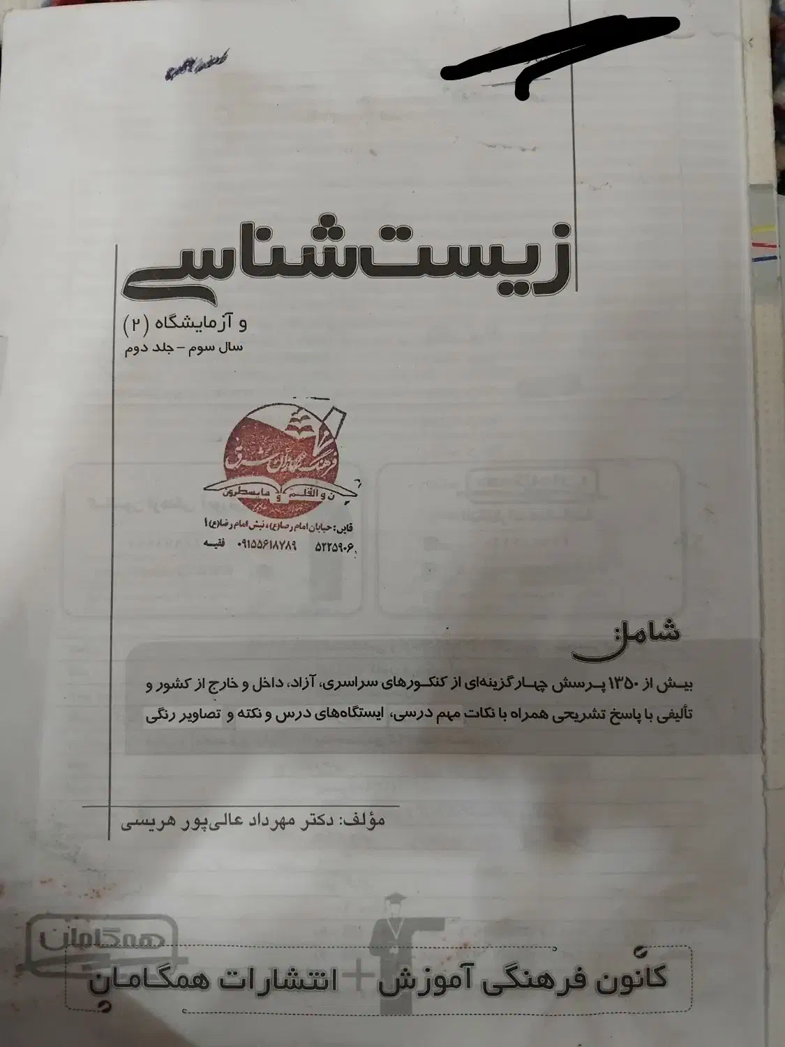 کتاب کمک درسی متوسطه دوم|کتاب و مجله آموزشی|بیرجند, |دیوار