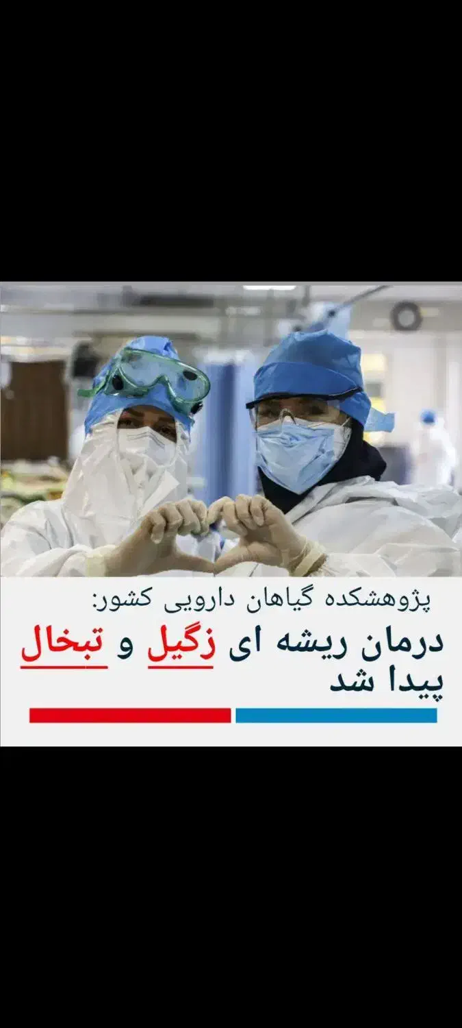درمان زگیل و تبخال|آرایشی، بهداشتی، درمانی|مشهد, حرم مطهر رضوی|دیوار
