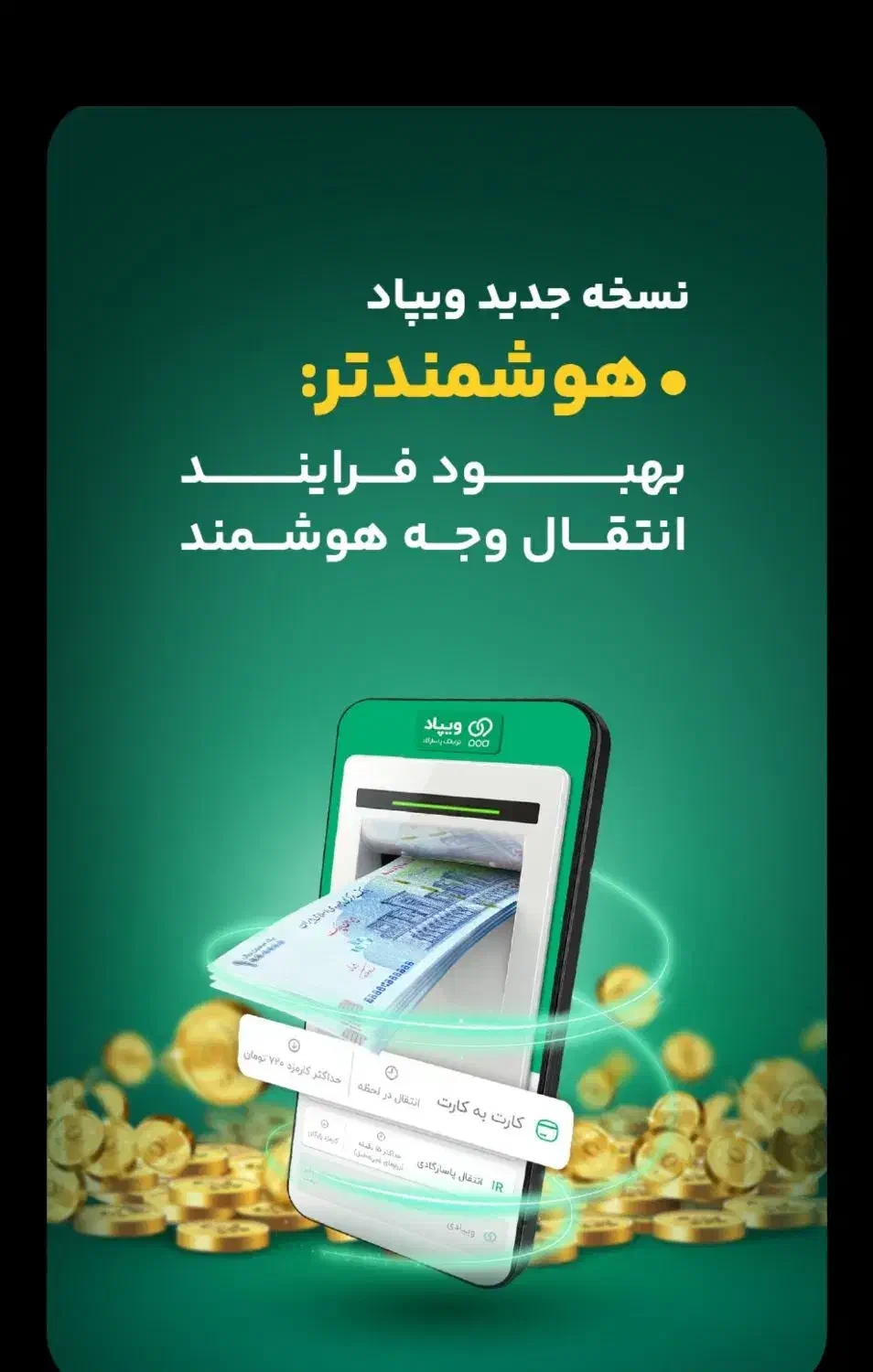 ویپادو نصب کنین  300 هزارتومن جایزه بگیرین|کارت هدیه و تخفیف|تهران, یافت‌آباد|دیوار