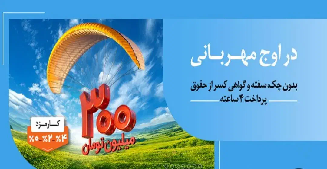 ۳۰۰میلیون وام مهربانی ۲۴ ساعته|خدمات مالی، حسابداری، بیمه|مشهد, دانشجو|دیوار