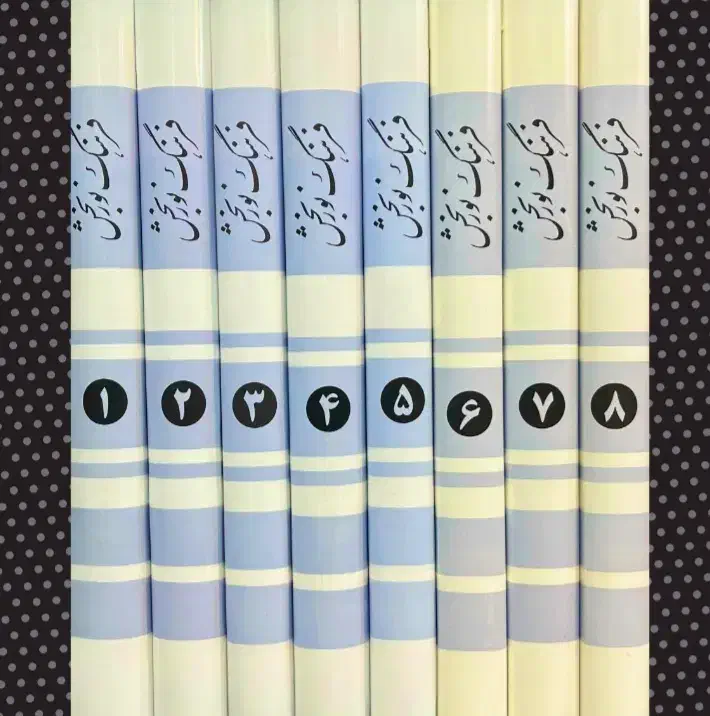 فرهنگ نوربخش|کتاب و مجله ادبی|فولادشهر, B1|دیوار