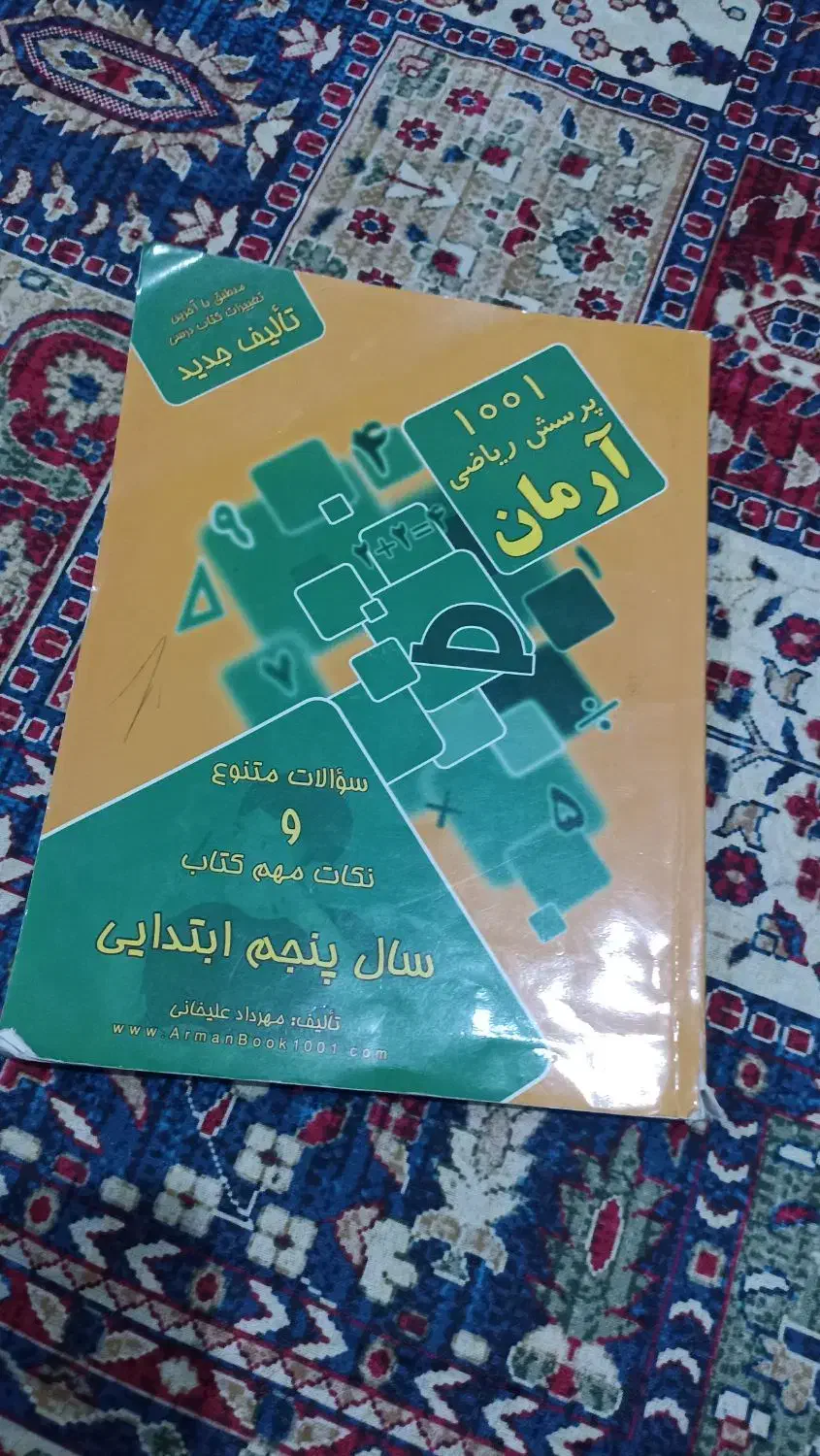 کتاب درسی چهارم دبستان|کتاب و مجله آموزشی|اهواز, طالقانی|دیوار