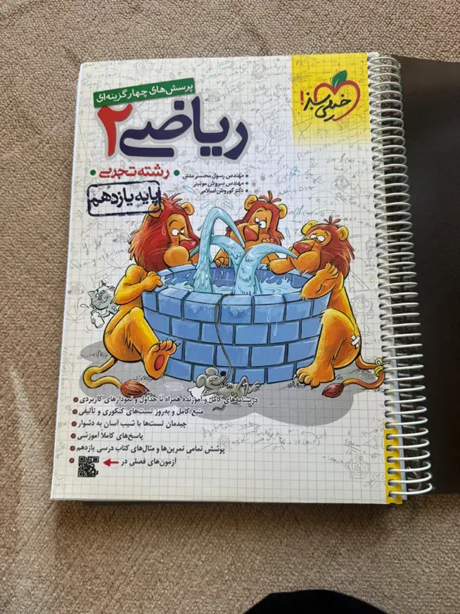 کتاب‌های کمک‌درسی دهم، یازدهم، دوازدهم وکنکور|کتاب و مجله آموزشی|ایلام, |دیوار
