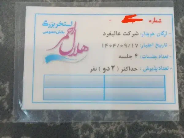 بلیط استخرهلال احمر|بلیت ورزشی|ساوه, |دیوار