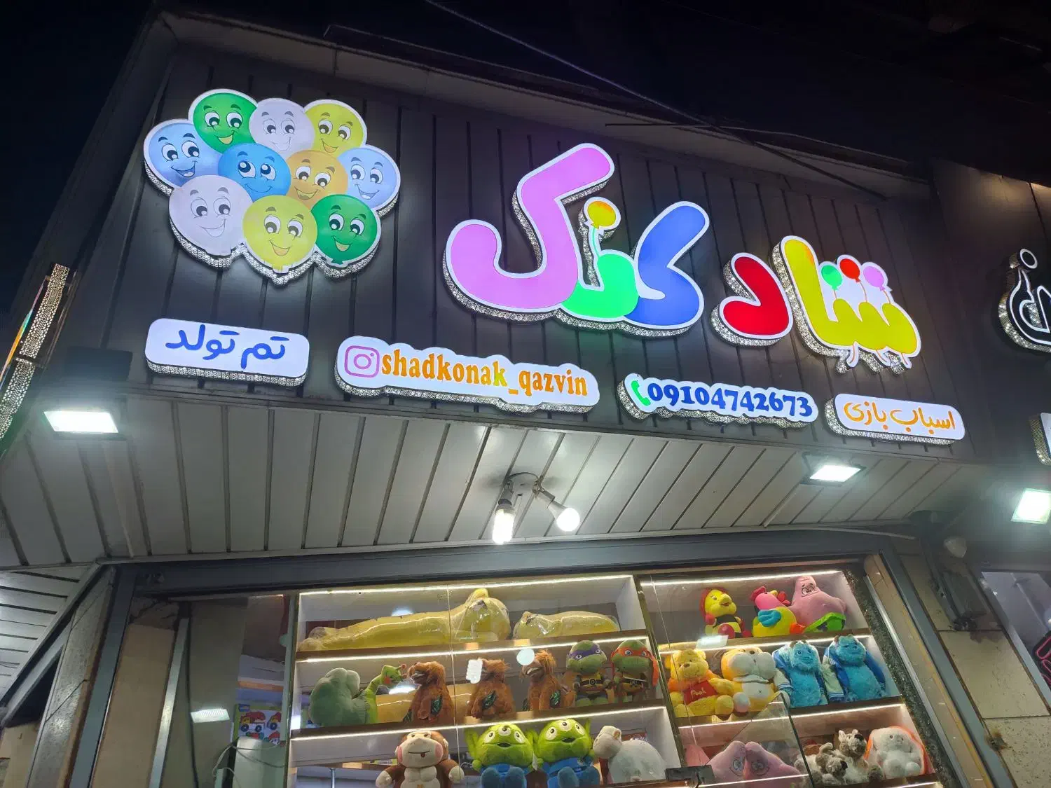 واگذاری فروشگاه عروسک اسباب بازی تم تولد|فروشگاه و مغازه|قزوین, |دیوار