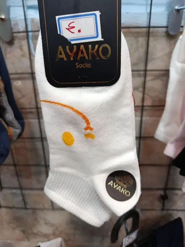 کلبه جوراب|لباس|مشهد, ابوذر|دیوار