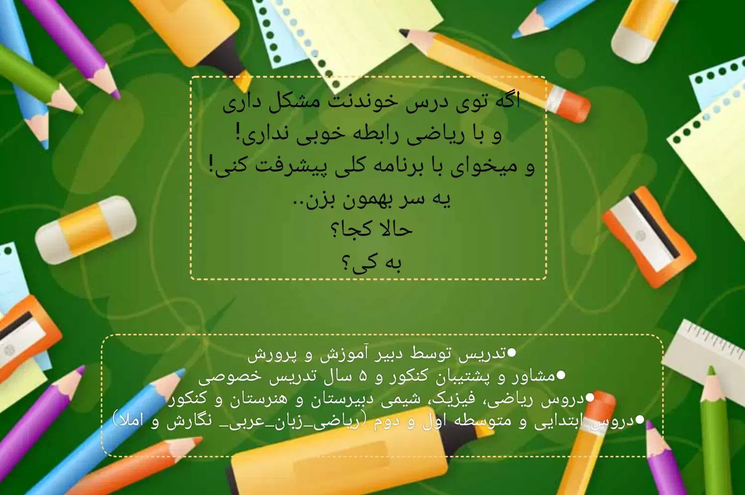 تدریس دروس دبستان تا کنکور|خدمات آموزشی|قم, آزادگان|دیوار