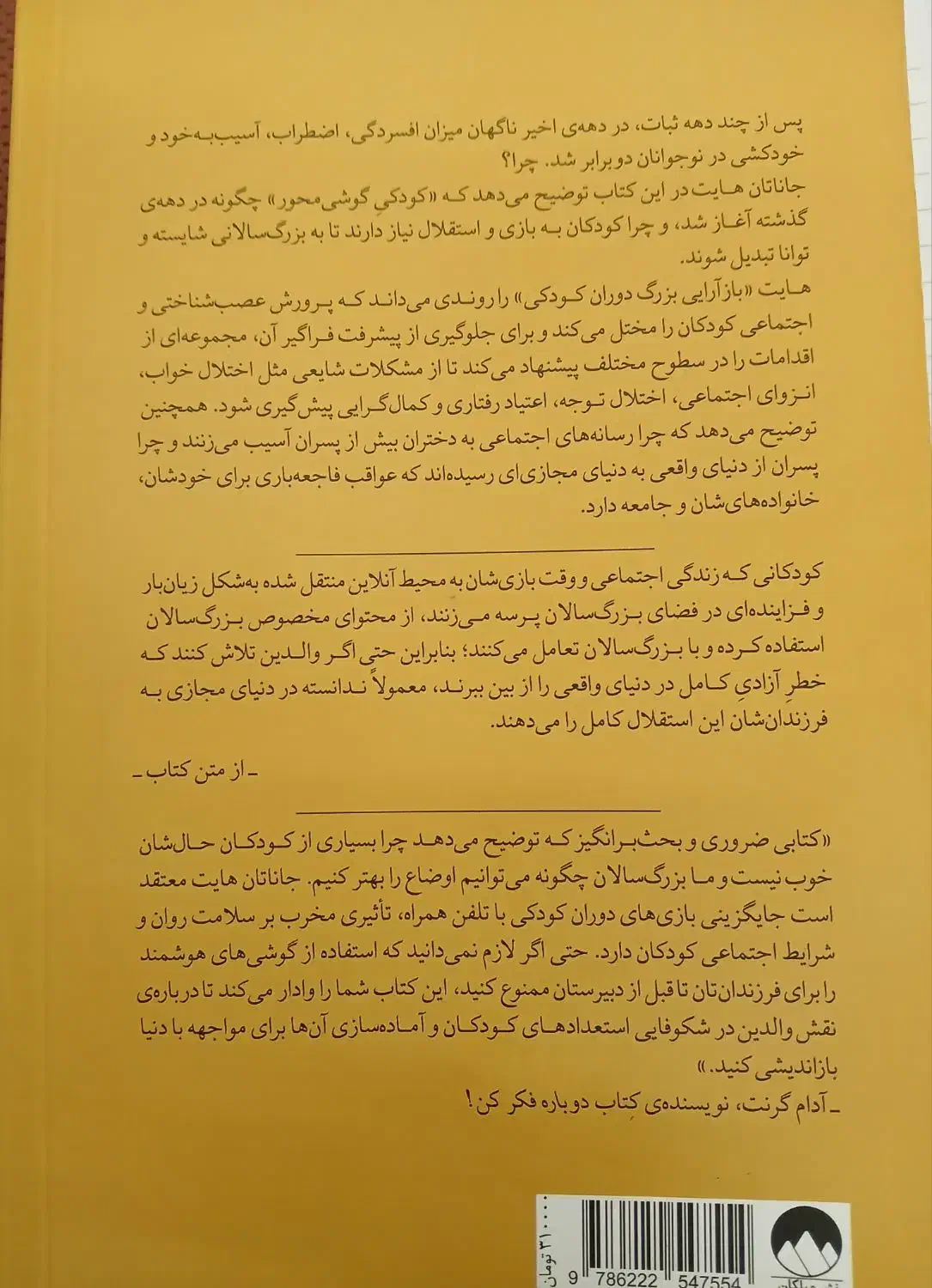 فروش کتاب نسل مضطرب از جاناتان هایت|کتاب و مجله تاریخی|قم, چهل درخت‎|دیوار
