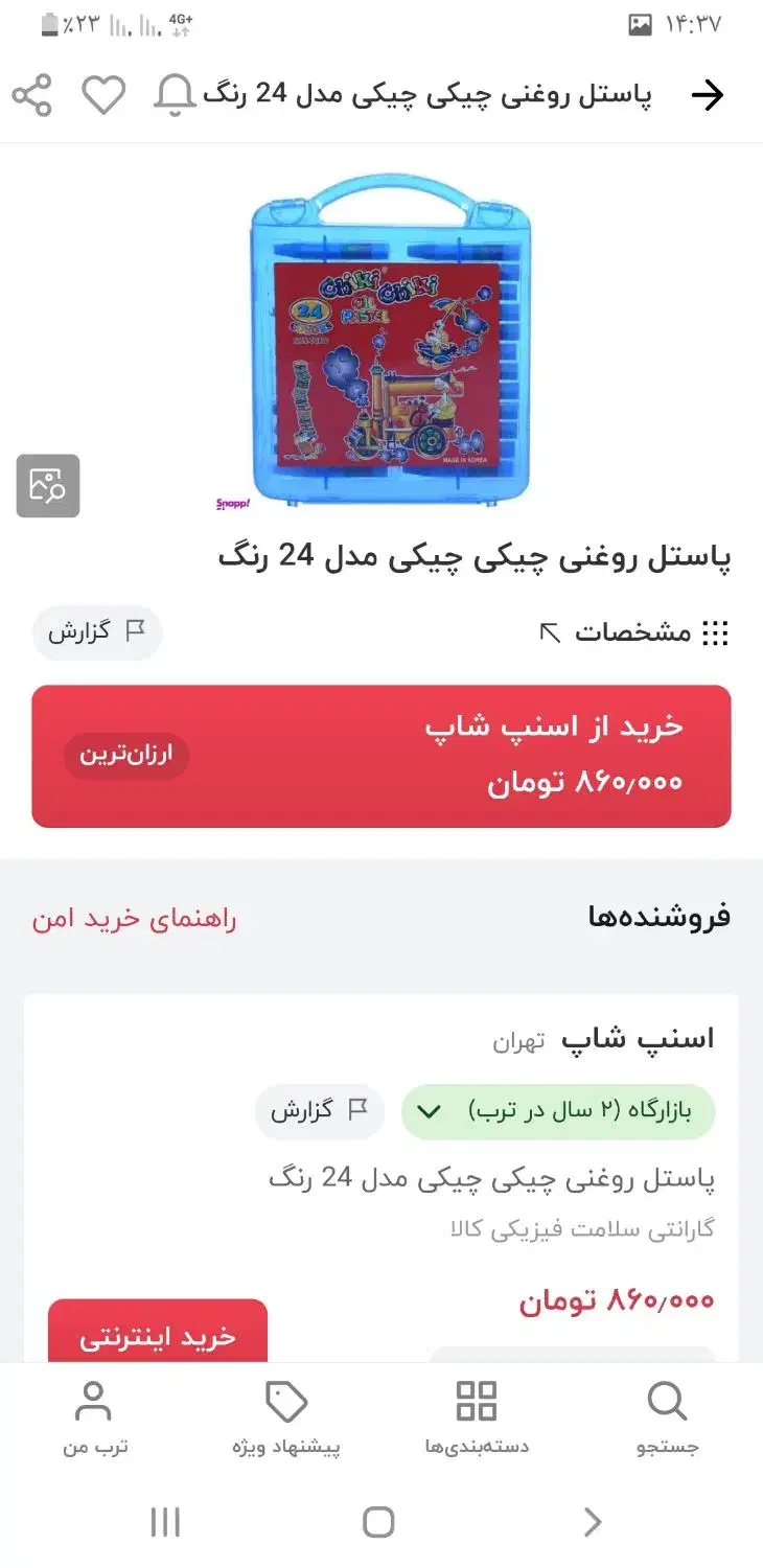 پاستل(مداد شمعی) ۲۴رنگ خارجی|لوازم التحریر|شیراز, قلعه نو|دیوار