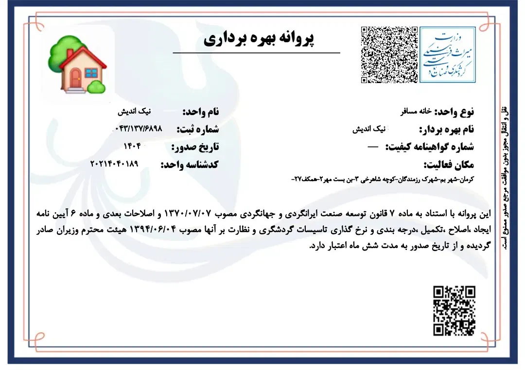 مهمانپذیر نیک‌اَندیش با مجوز (امنیت تمیزی و آسایش)|اجارهٔ کوتاه‌مدت آپارتمان و سوئیت|بم, |دیوار