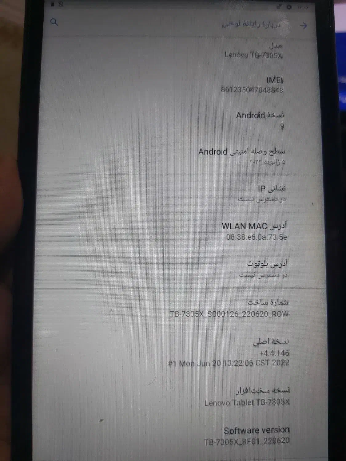 تبلت لنوا|تبلت|بندر امام خمینی, |دیوار