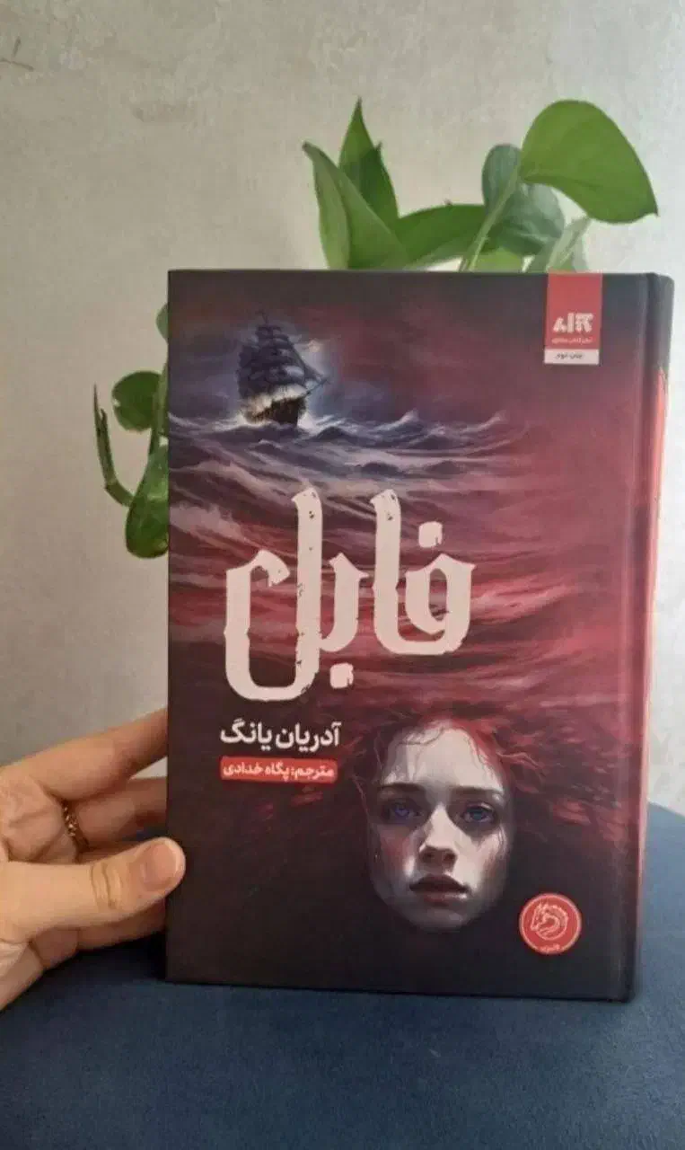 رمان|کتاب و مجله ادبی|پاکدشت, پاکدشت (مامازند)|دیوار