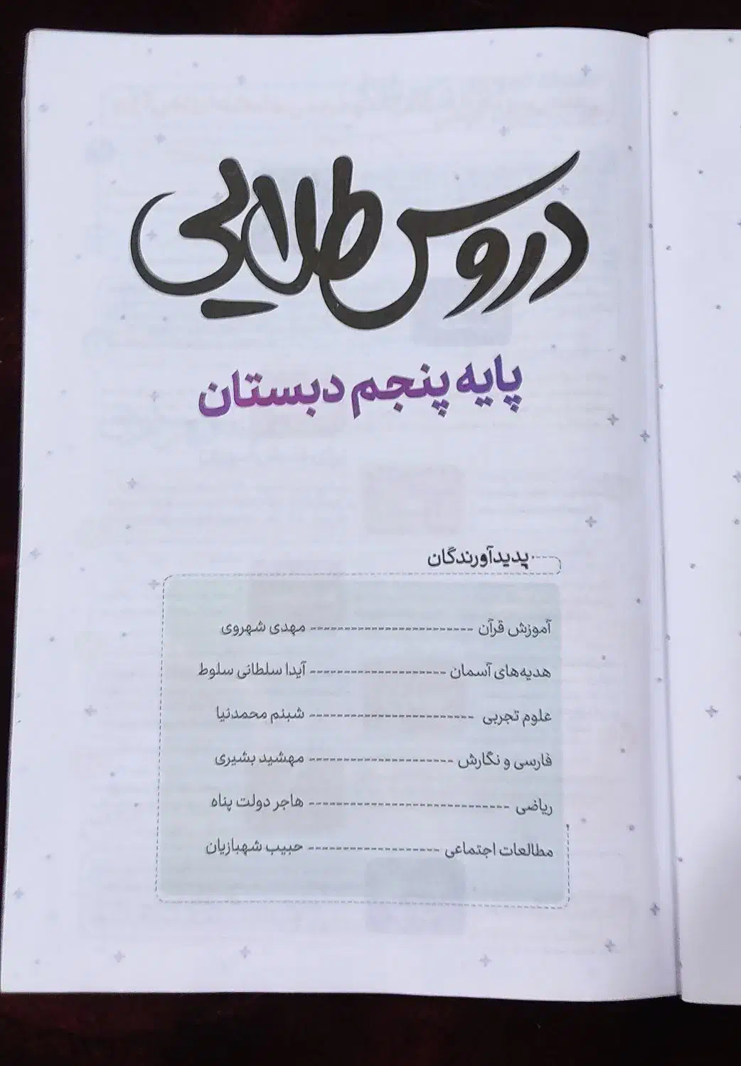 کتاب کمک درسی جامع (پنجم)|کتاب و مجله آموزشی|داراب, |دیوار