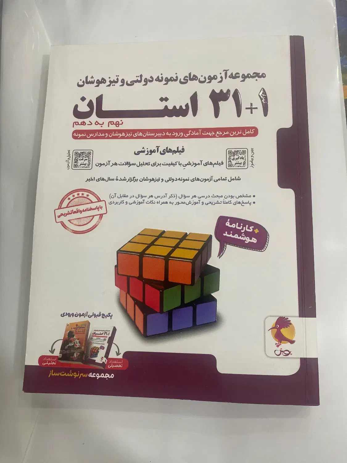 کتاب تست پایه نهم|کتاب و مجله آموزشی|شیروان (خراسان), |دیوار