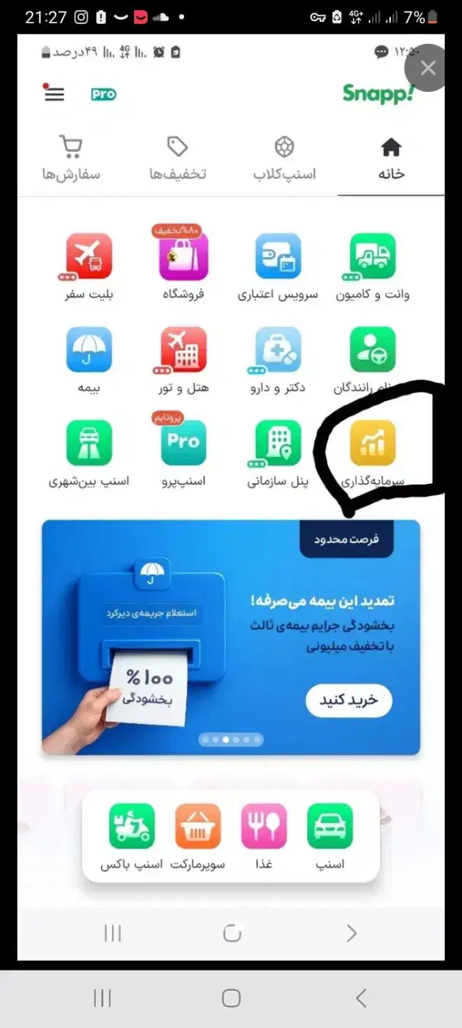 طلا رایگان اسنپ|کارت هدیه و تخفیف|طالقان, |دیوار