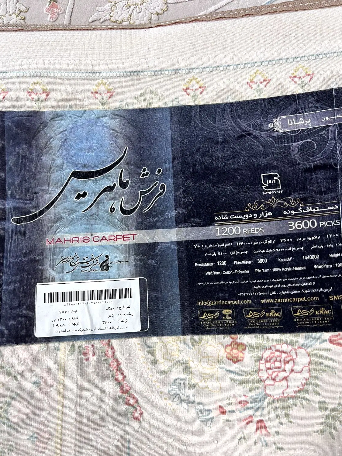 فرش|فرش|تربت‌حیدریه, مسجد جامع|دیوار