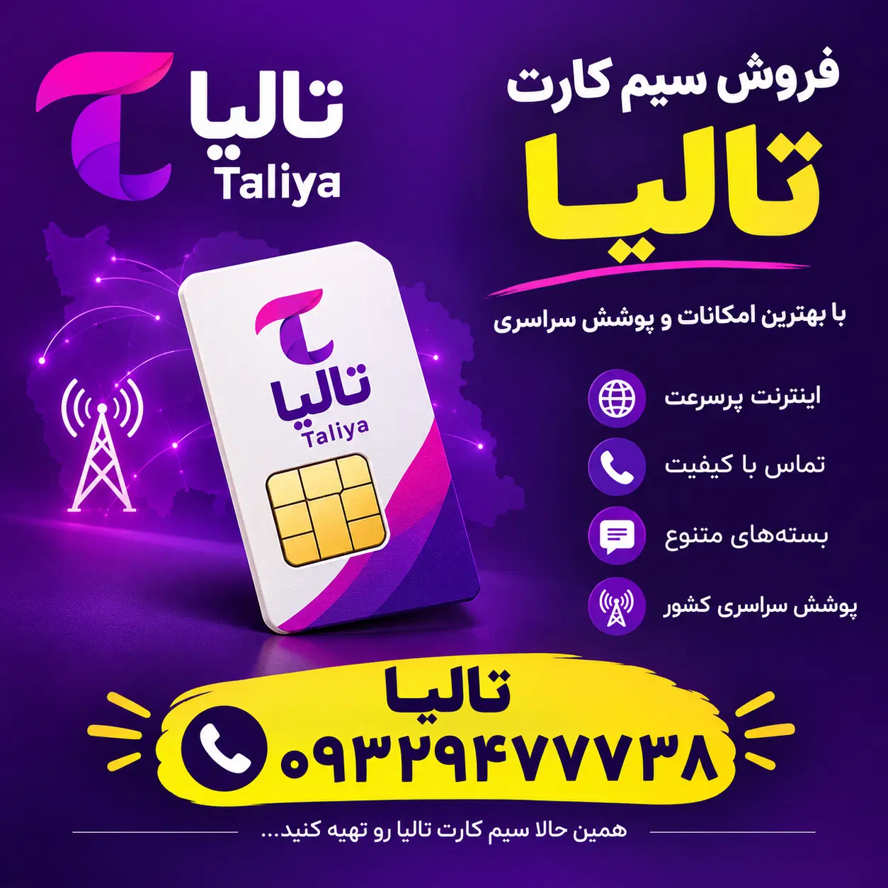 تالیا|سیمکارت|تهران, تختی|دیوار