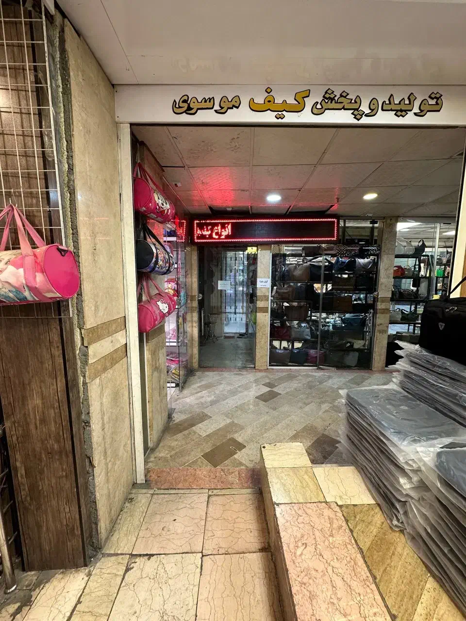 اجاره سرقفلی مغازه ۱۴ متر صنف کیف|اجارهٔ مغازه و غرفه|تهران, امین حضور|دیوار