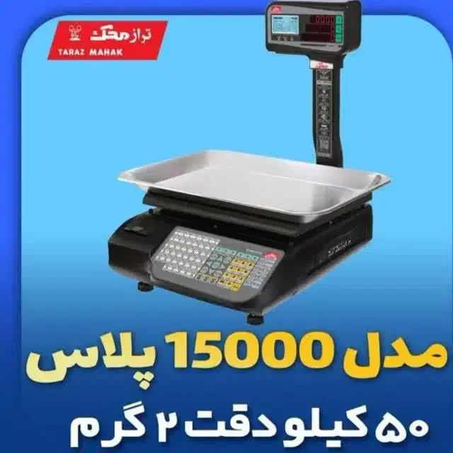 فروش انواع ترازو و باسکول*محک*رادین*صدر نقد/ اقساط|فروشگاه و مغازه|اصفهان, خواجه عمید|دیوار