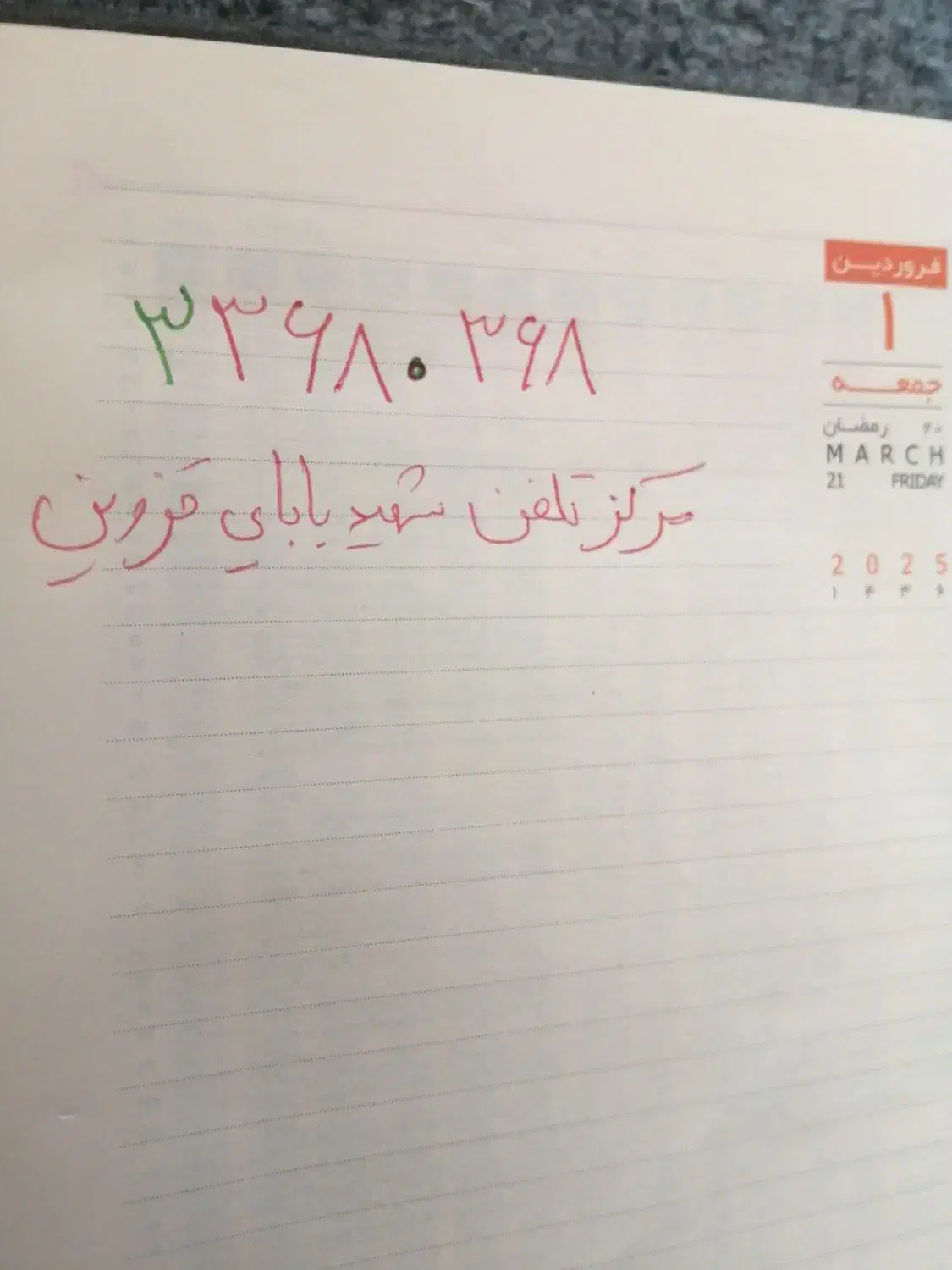 خط تلفن 33680368|تلفن رومیزی|قزوین, |دیوار