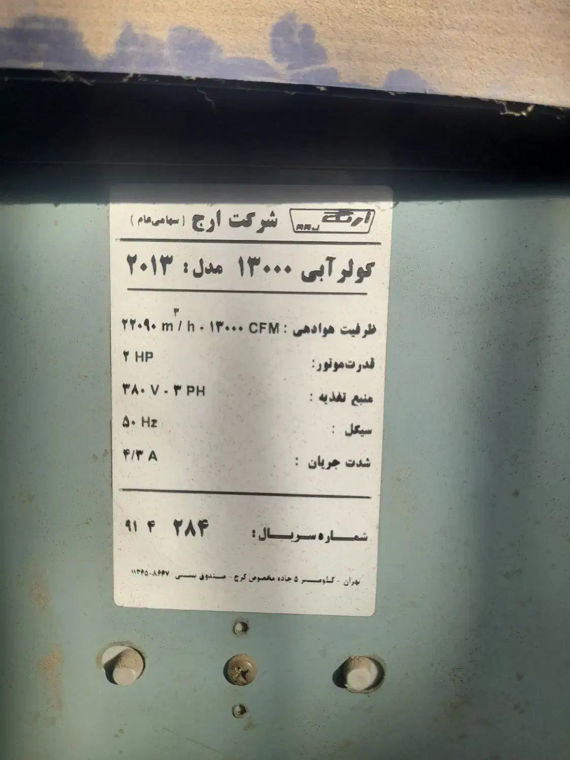 کولر ابی ۱۳۰۰۰ سه فاز|کولر آبی|چهاردانگه (تهران), |دیوار