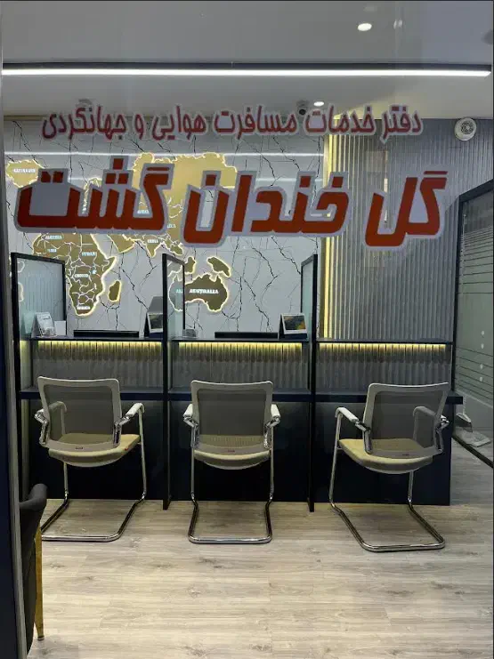 استخدام کارمند در آژانس هواپیمایی گل خندان گشت|استخدام اداری و مدیریت|تهران, بلوار کشاورز|دیوار