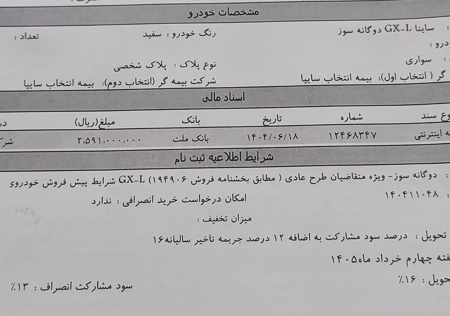 حواله ساینا دوگانه|خودرو سواری و وانت|اهواز, کیان اباد|دیوار