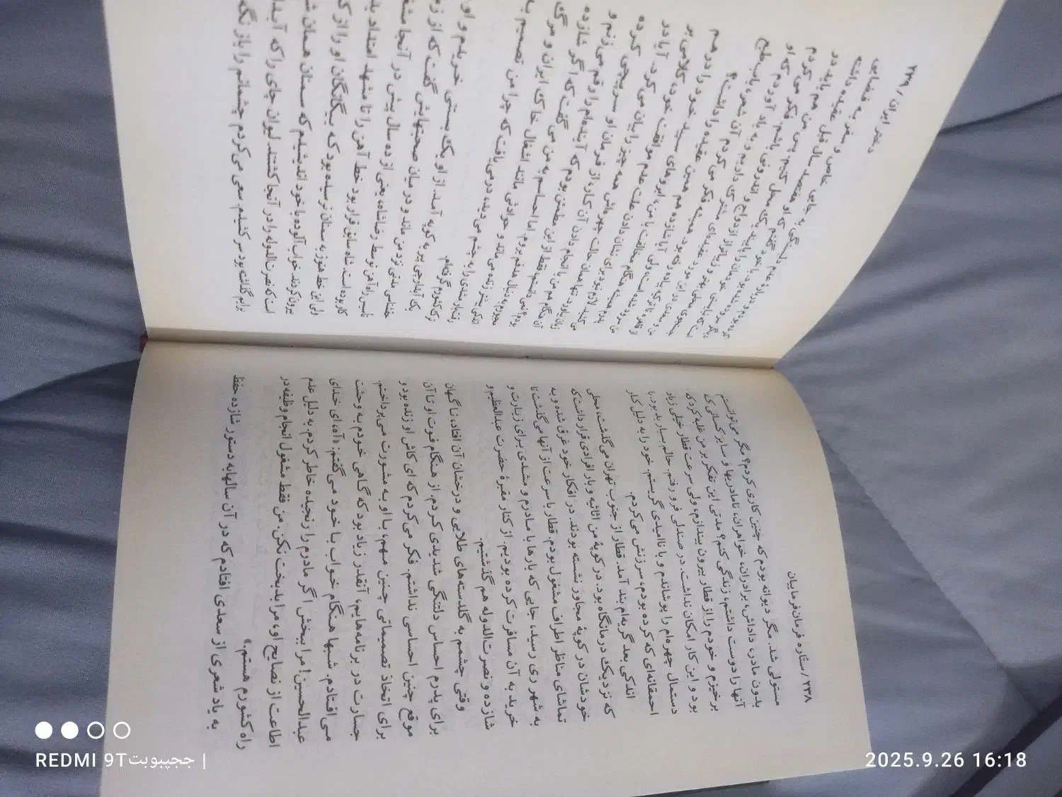 رمان|کتاب و مجله ادبی|تهران, ائمه اطهار|دیوار