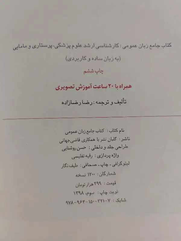 کتاب جامع زبان عمومی ارشد علوم پزشکی|کتاب و مجله آموزشی|شیروان (خراسان), |دیوار