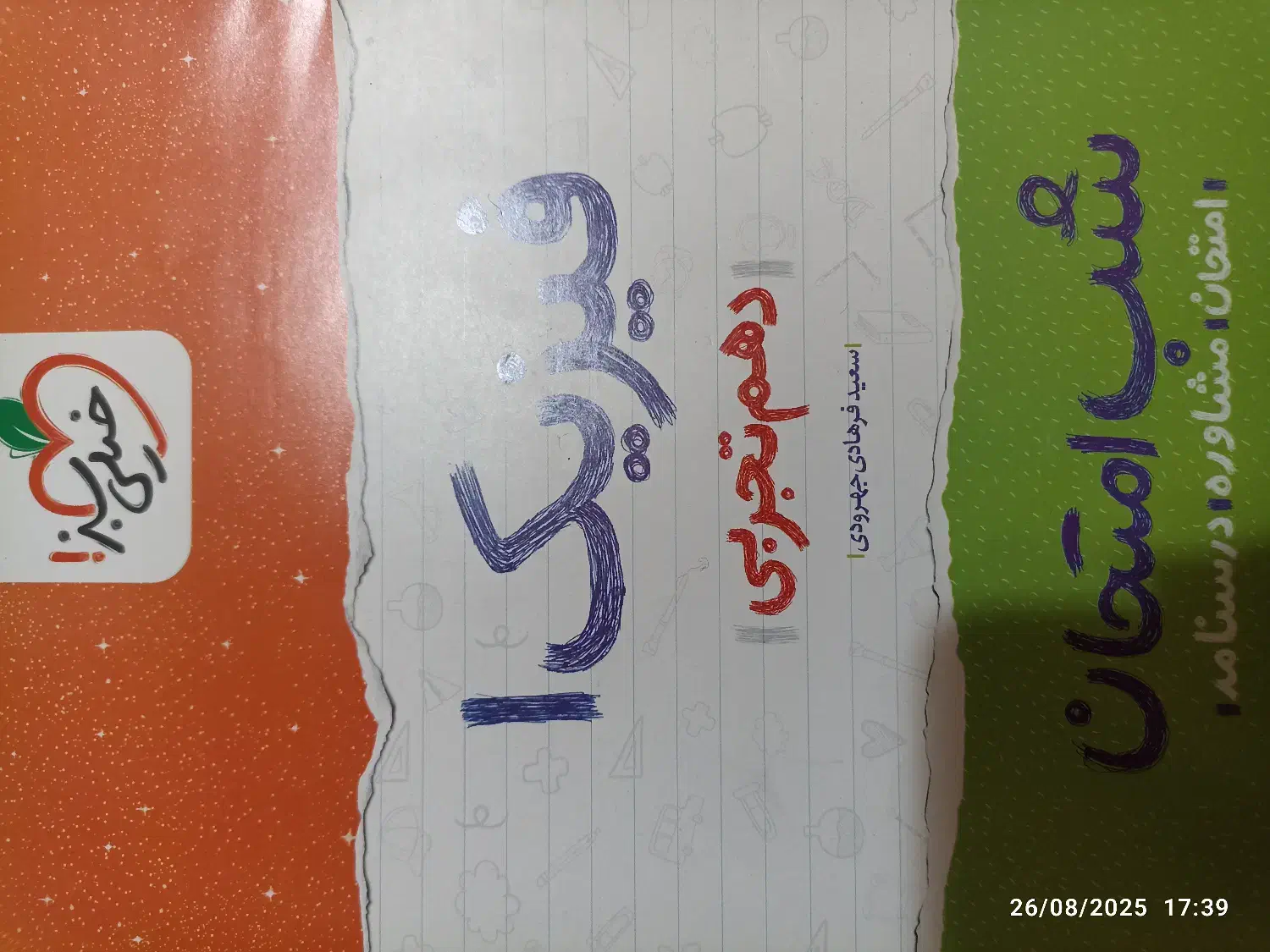 کتاب کمک درسی|کتاب و مجله آموزشی|محمدیه-قزوین, |دیوار