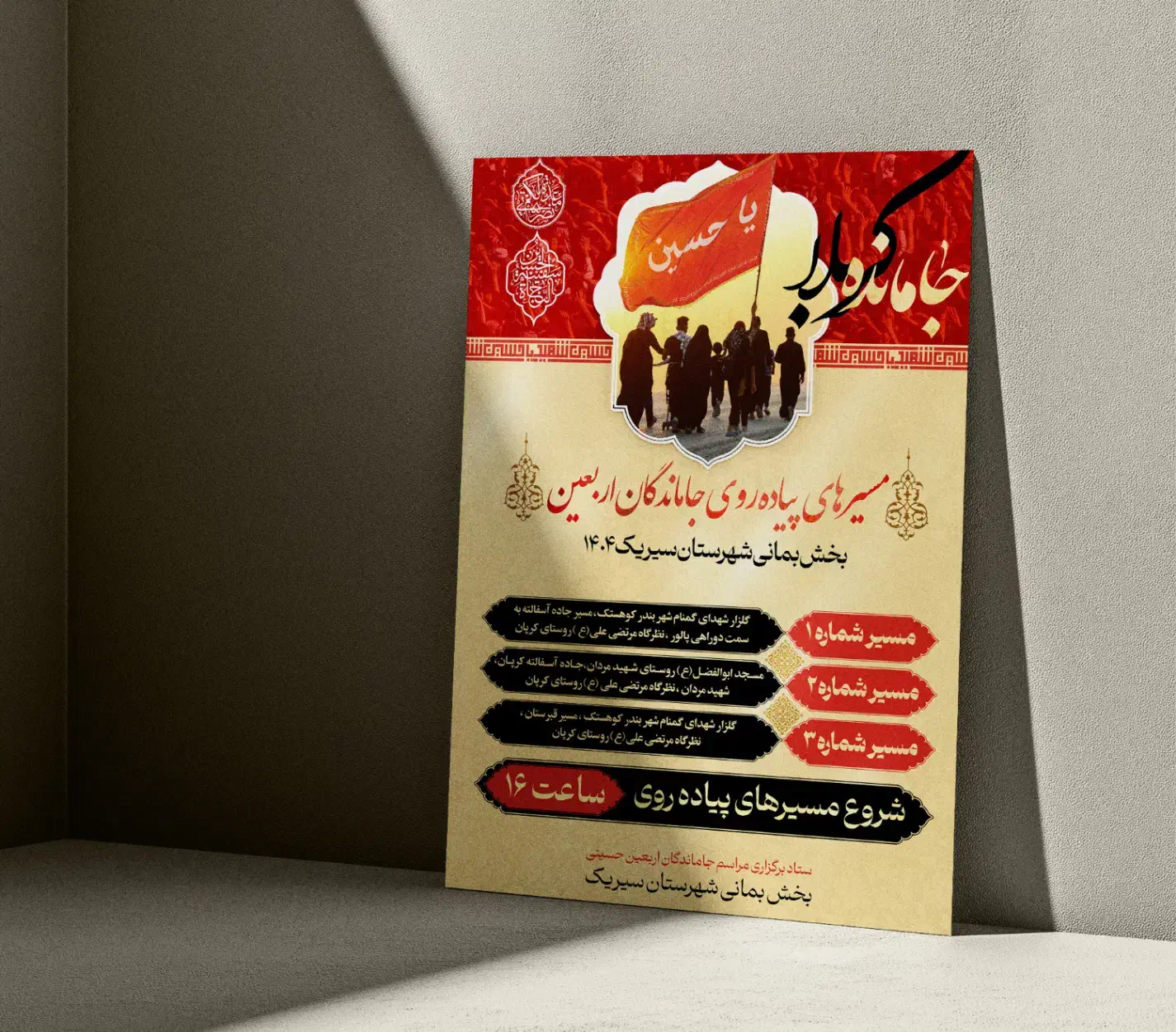 طراحی پوستر اطلاع رسانی مراسم مذهبی|خدمات رایانه‌ای و موبایل|قم, دروازه چوبی|دیوار