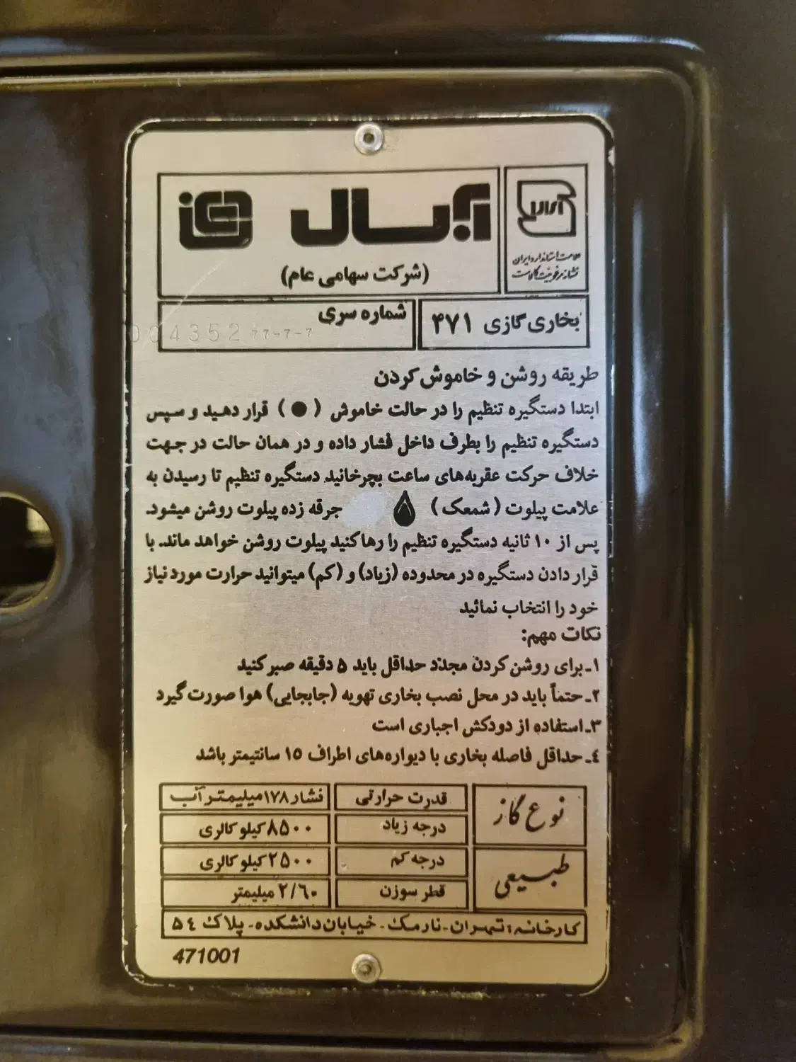 بخاری آبسال، درحد نو|بخاری، هیتر، شومینه|ساری, |دیوار