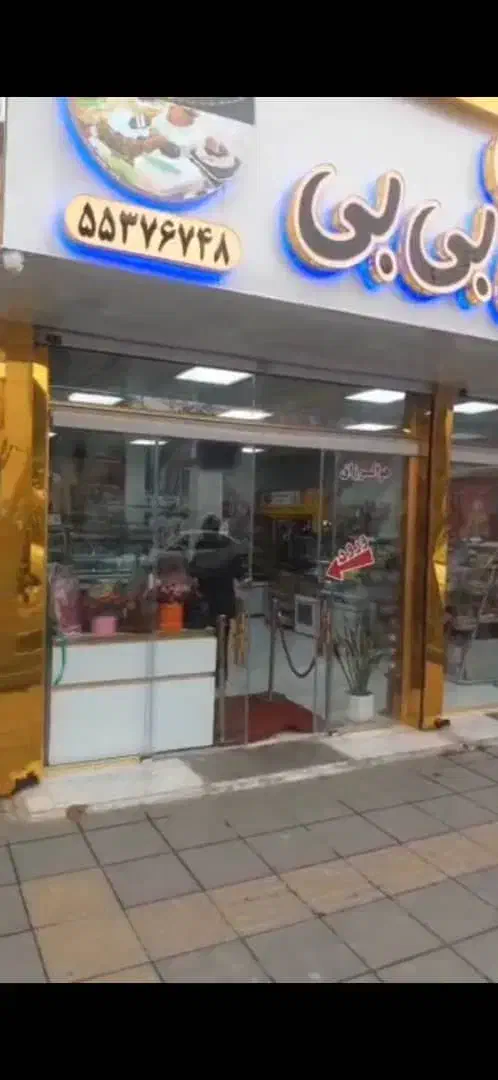 شیرینی سرای بی بی 110 متر میدان رآهن|فروش مغازه و غرفه|تهران, راه آهن|دیوار