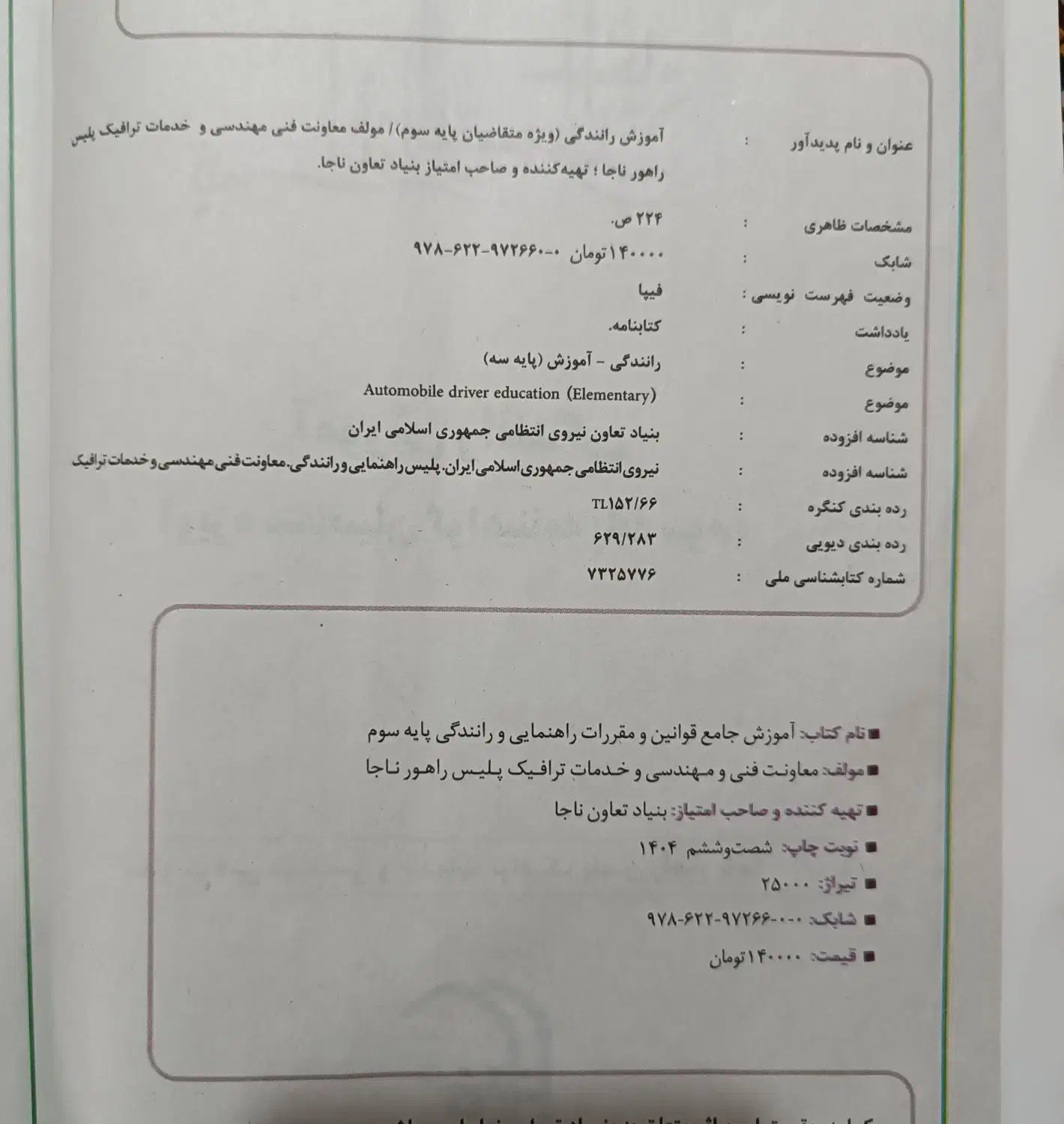 کتاب آیین نامه|کتاب و مجله آموزشی|شبستر, |دیوار