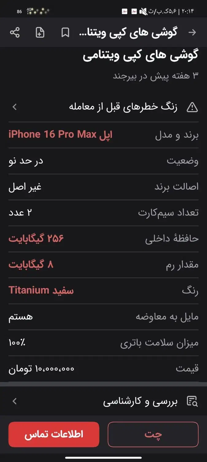 آیفون 16|موبایل|بیرجند, |دیوار