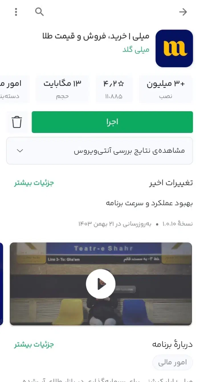 میلی رو از بازار دانلود کن و جایزه و هدیه بگیر|کارت هدیه و تخفیف|آذرشهر, |دیوار