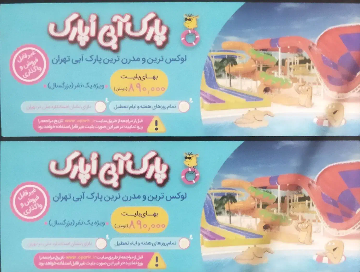 بلیط اوپارک|بلیت ورزشی|تهران, صادقیه|دیوار