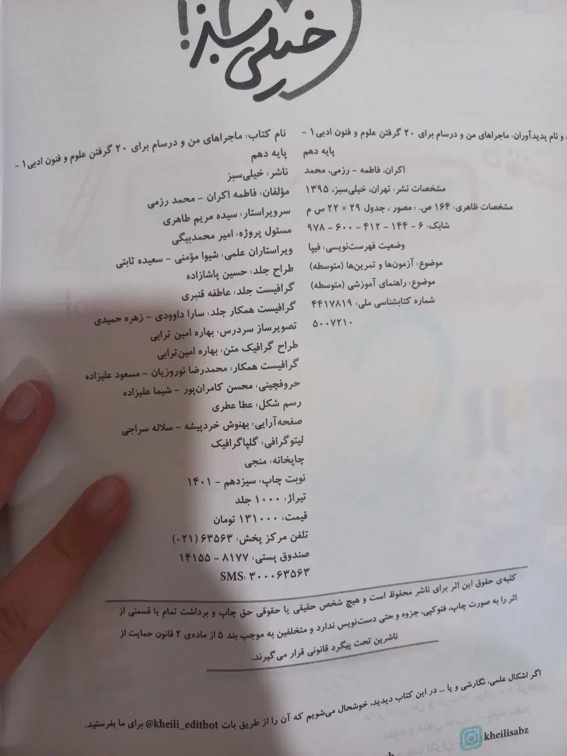 کتاب کار فنون دهم|کتاب و مجله آموزشی|قم, پردیسان|دیوار